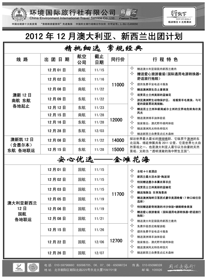 环境国际旅行社·行天下澳洲计划2