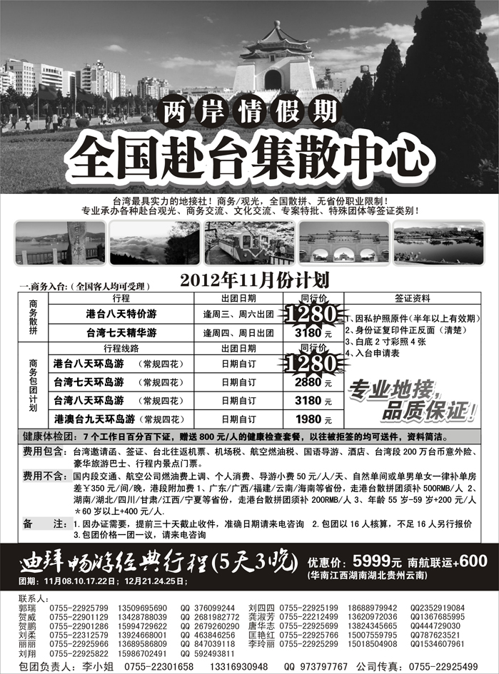 两岸情假期-台湾商务集散中心