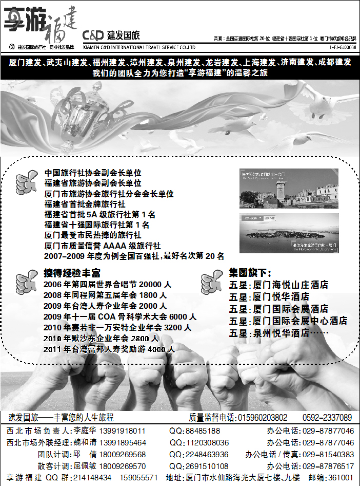 厦门建发2