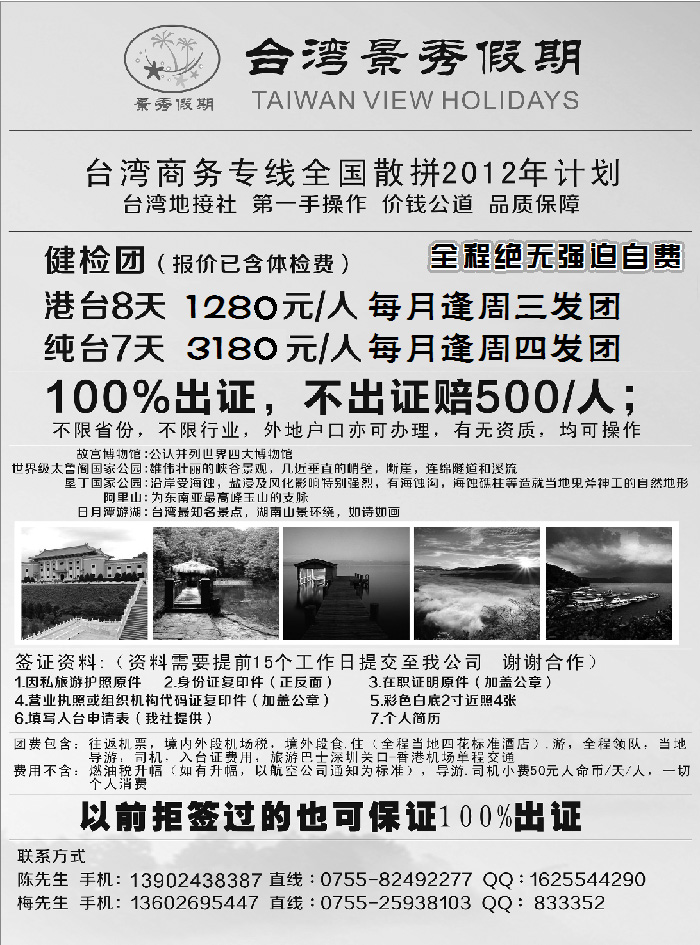 台湾景秀假期