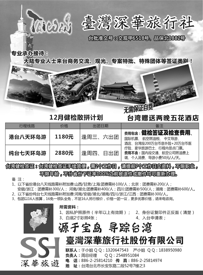 台湾深华旅行社