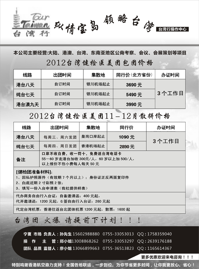 台湾行操作中心