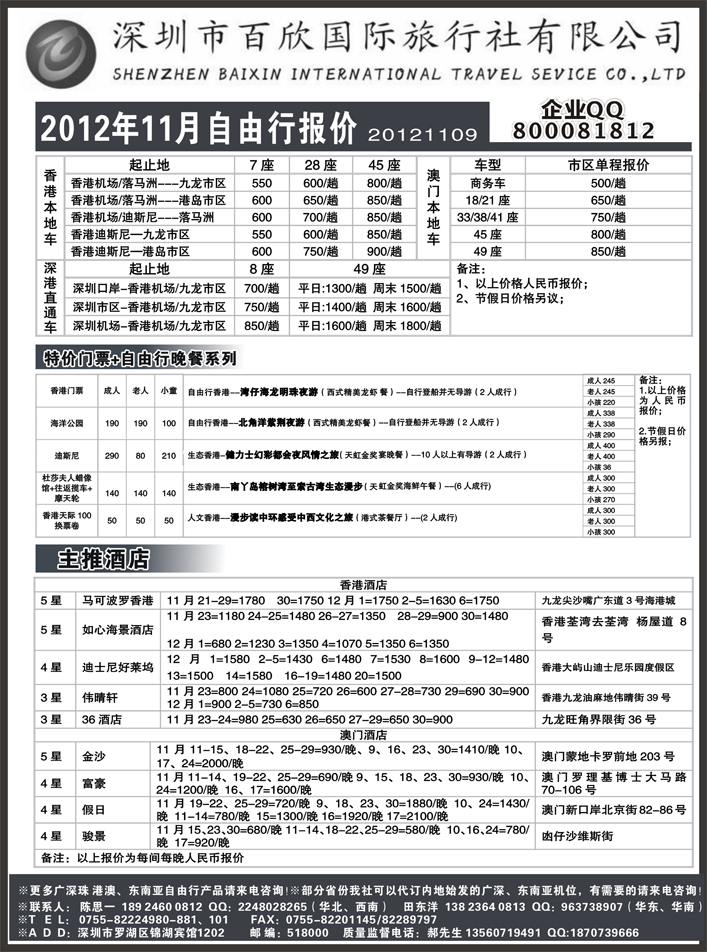 港澳自由行报价-深圳百欣假日