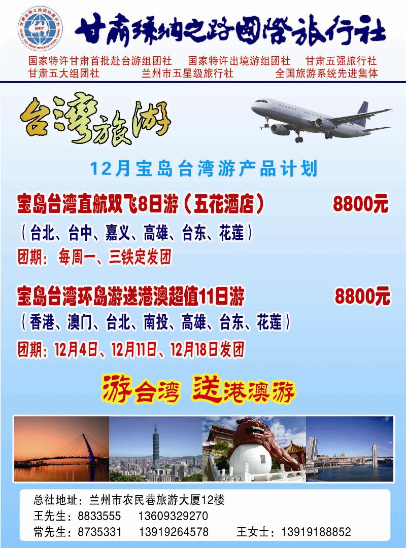 甘 肃 丝 绸 之 路 国 际 旅 行 社2