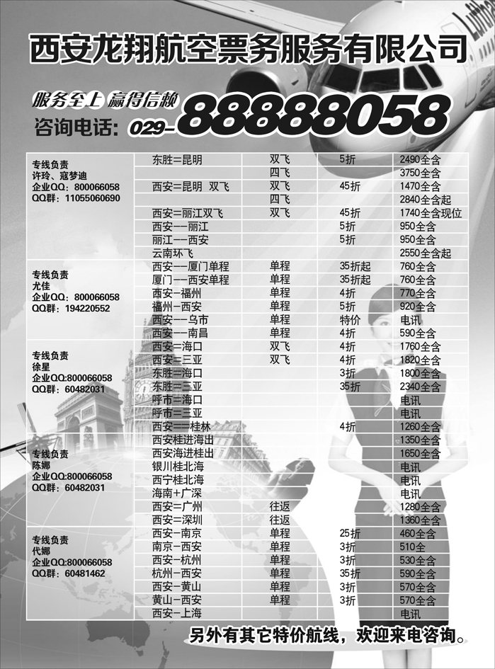 龙翔航空