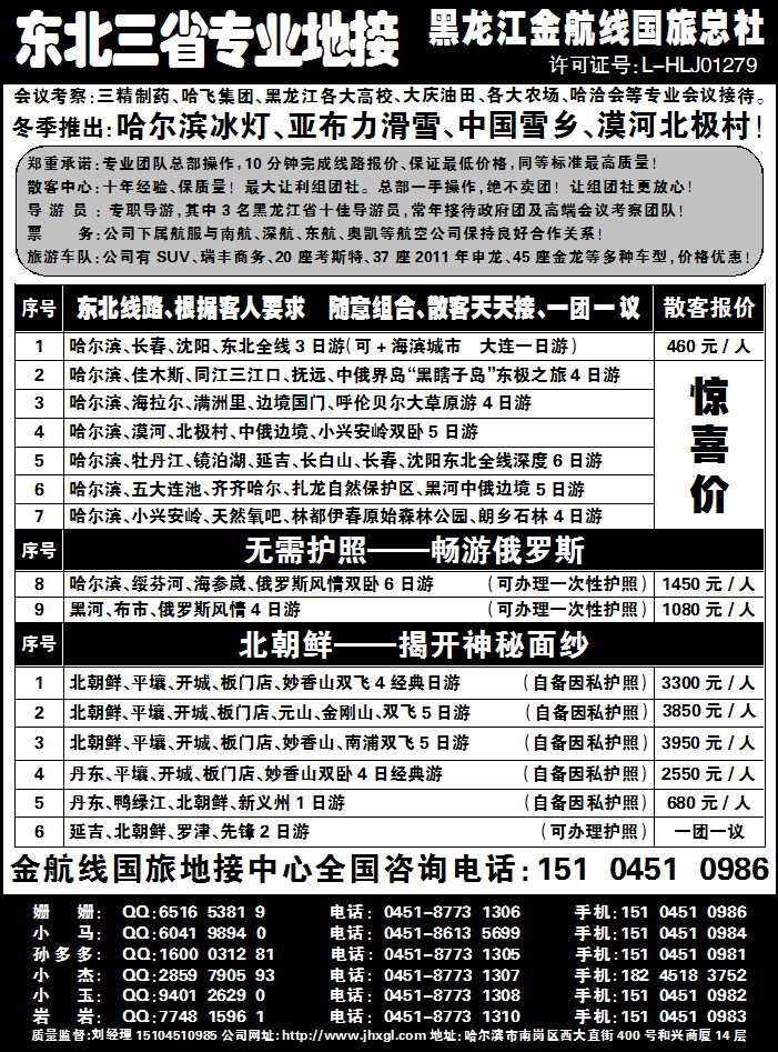 东北三省专业地接——黑龙江金航线国旅总陪