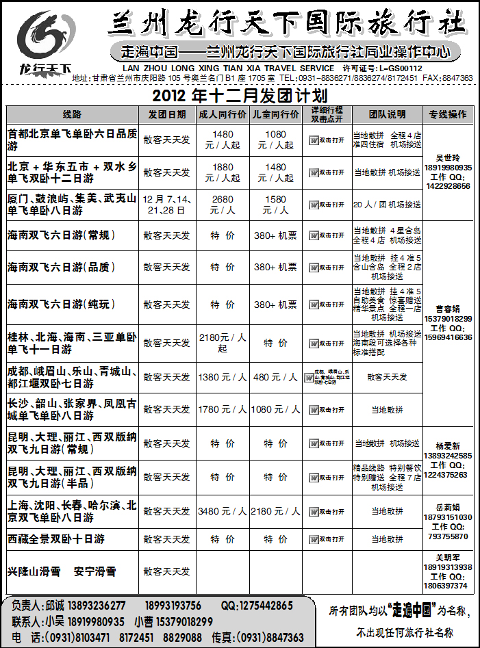 兰州龙行天下