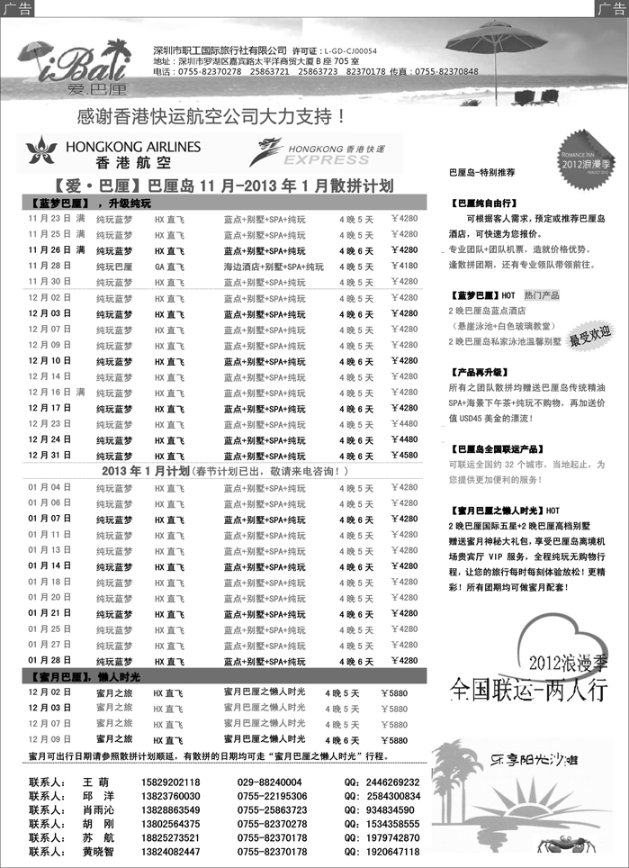 【爱·巴厘】-巴厘岛11-2013年1月春节散拼计划！！