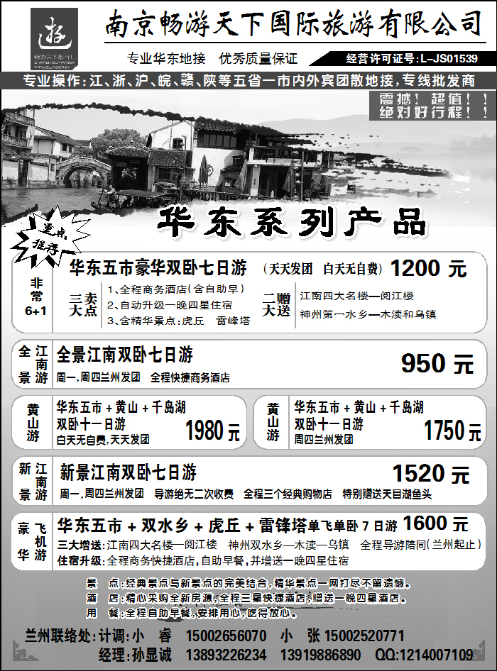 南京畅游天下