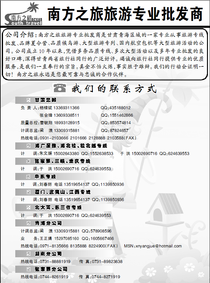 南方之旅1