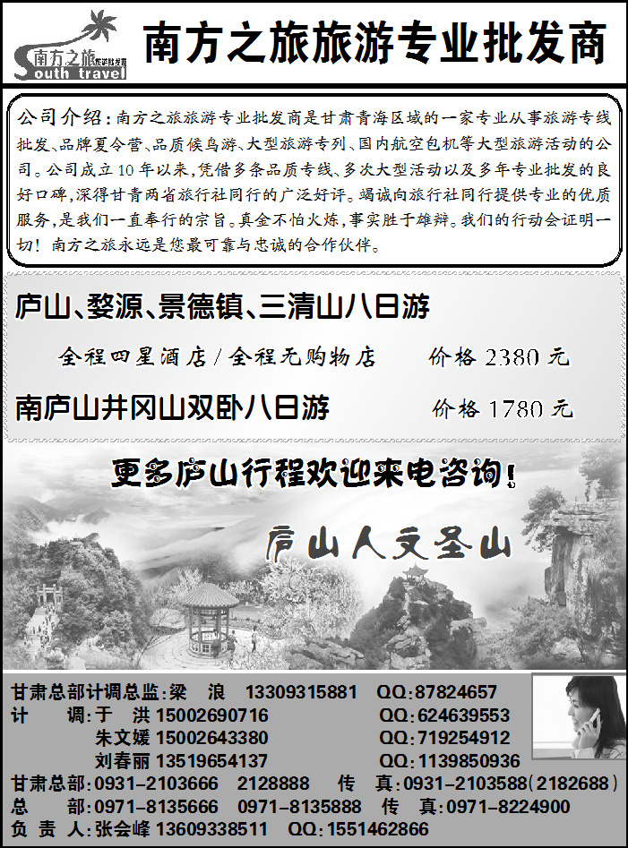 南方之旅2