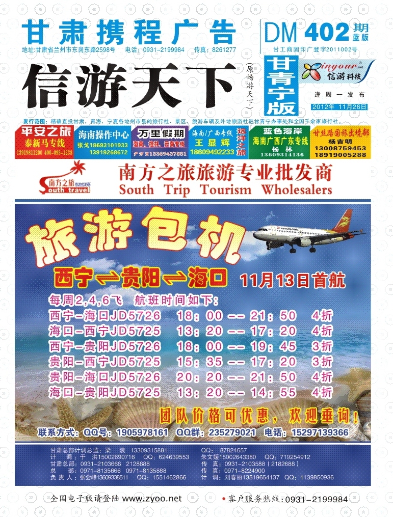 402封面封底  南方之旅