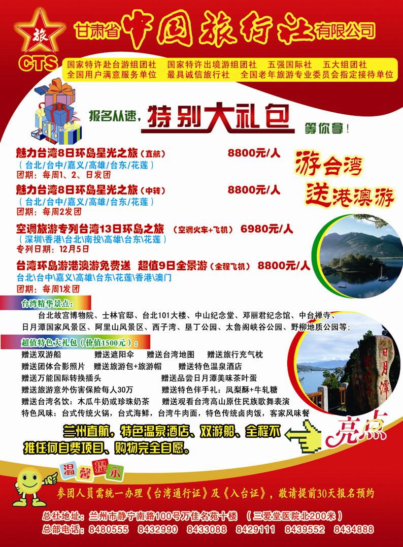 中国旅行社有限公司