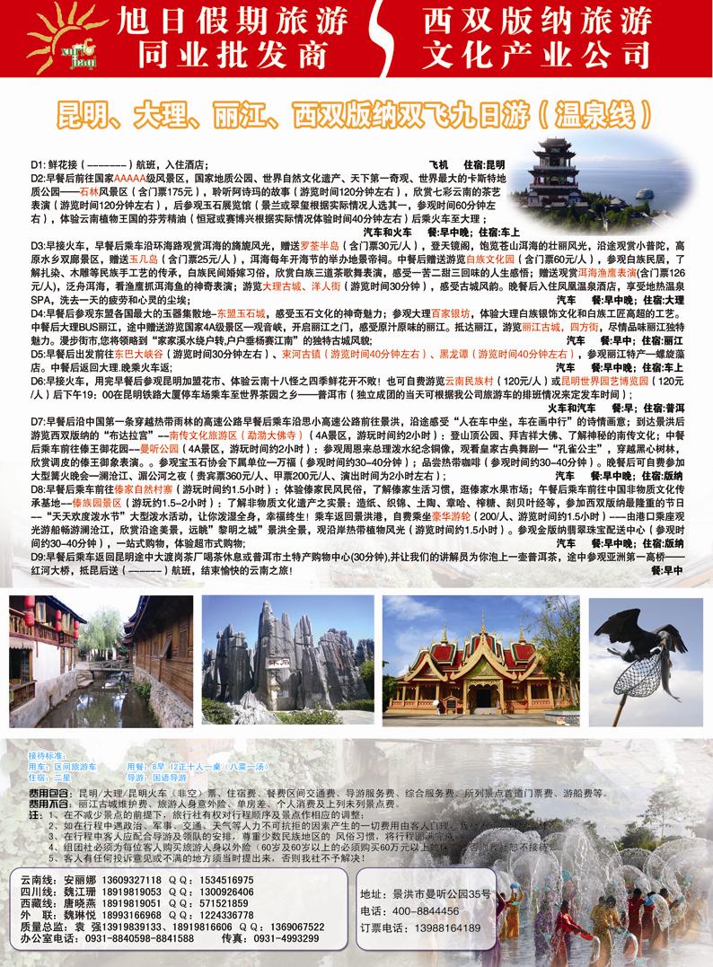 旭日假期.青海环宇假期 温泉线