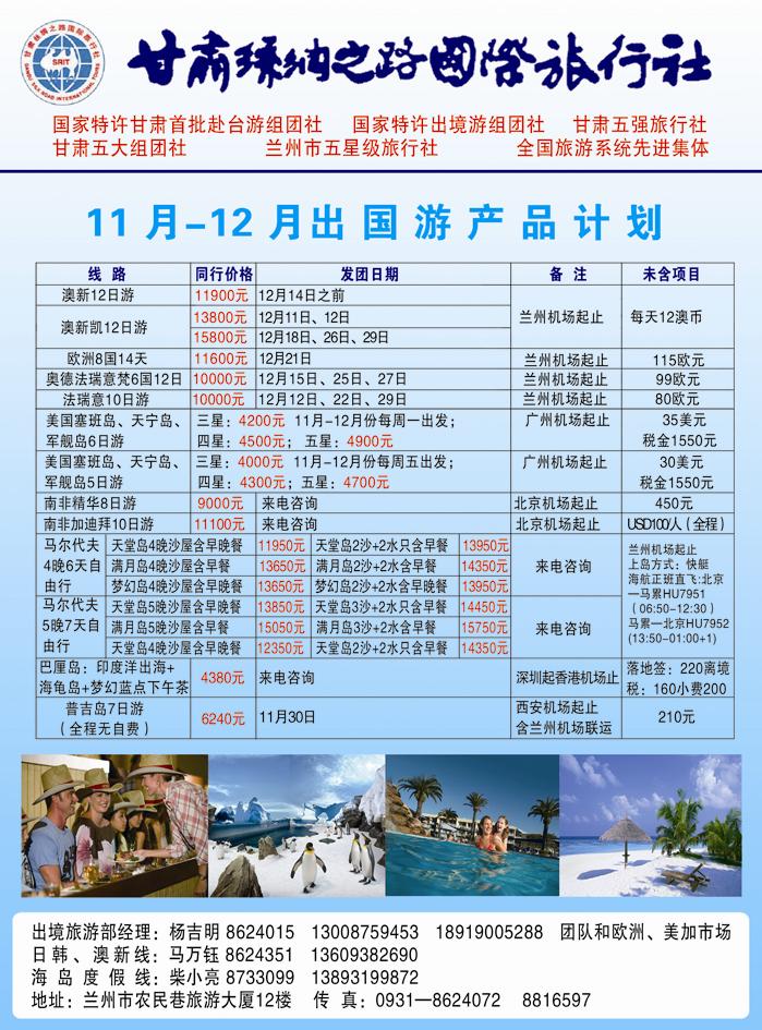 甘 肃 丝 绸 之 路 国 际 旅 行 社1