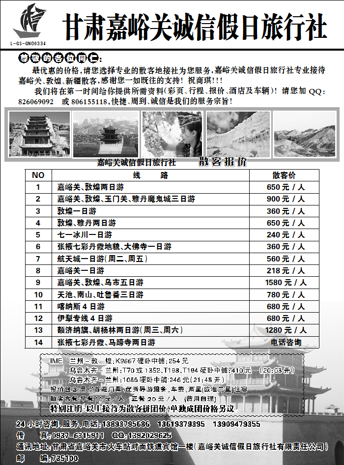 嘉峪关诚信假日