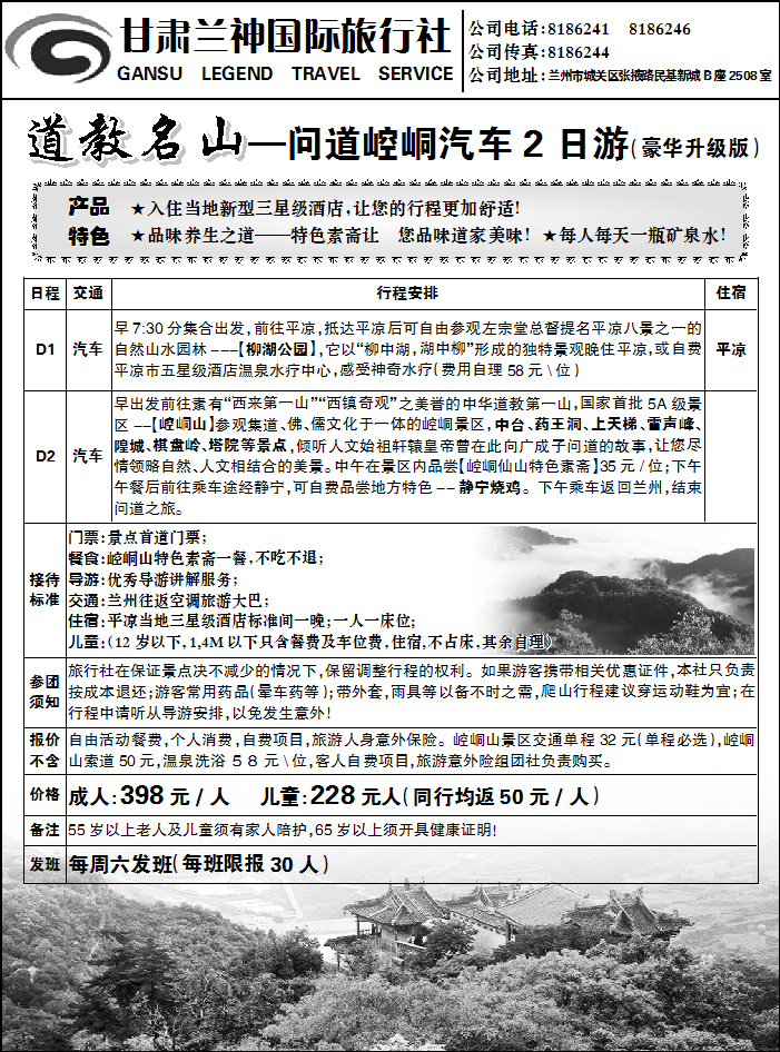甘肃兰神国际旅行社