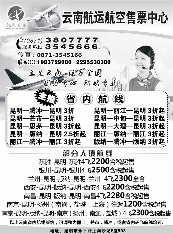 云南航空航运售票中心（甘青宁版）