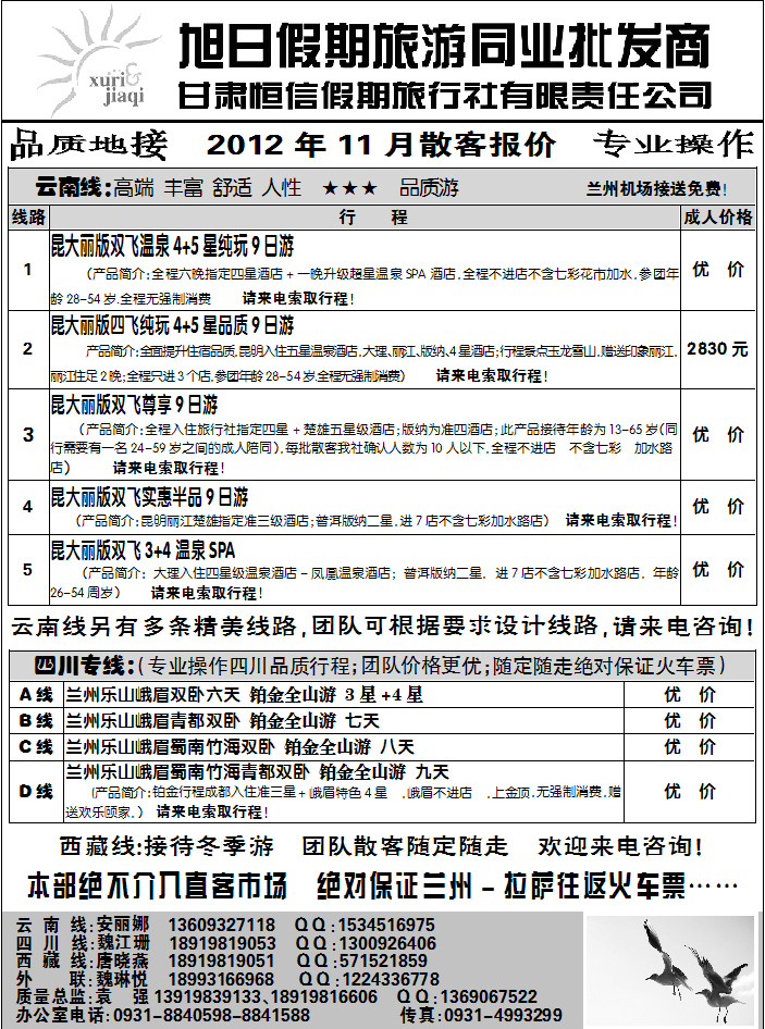 旭日假期