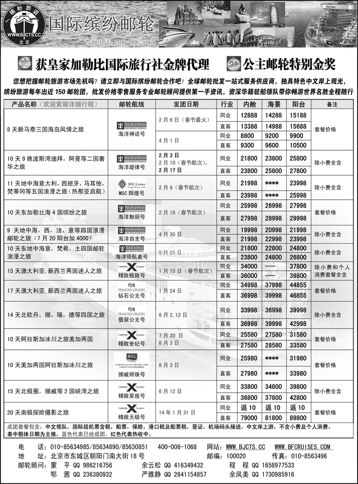 北京中旅-国际缤纷邮轮