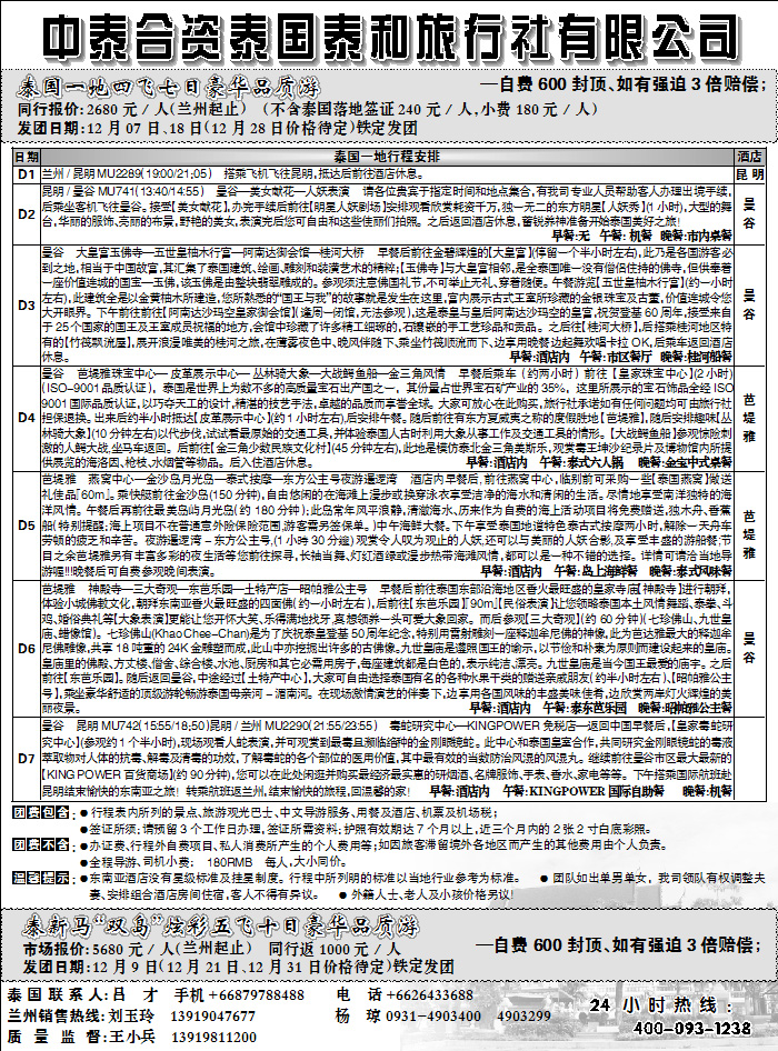 泰国泰和旅行社