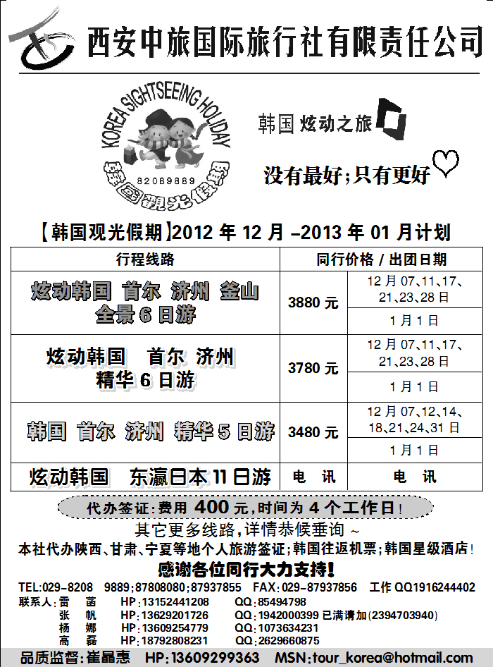 炫动之旅