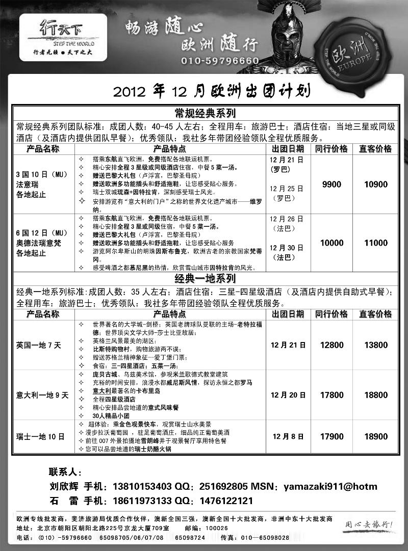 环境国际旅行社·行天下欧洲计划  