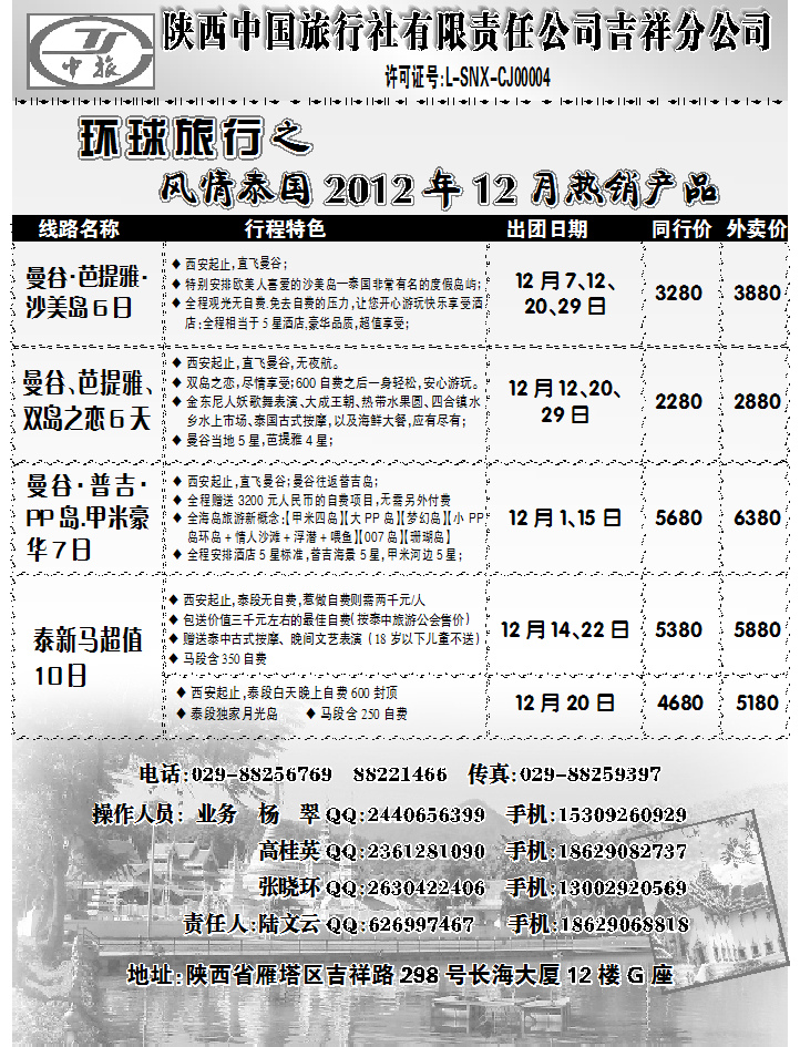 陕西中旅-吉祥分公司