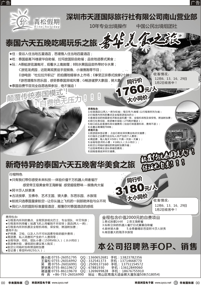 青松假期--泰国品质游，颠覆传统模式，全程无自费