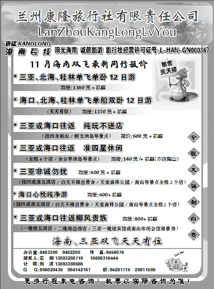 兰州康隆旅行社