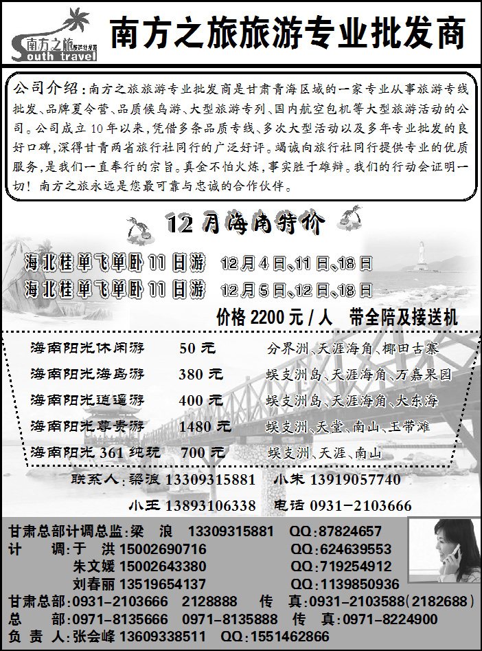 南方之旅2