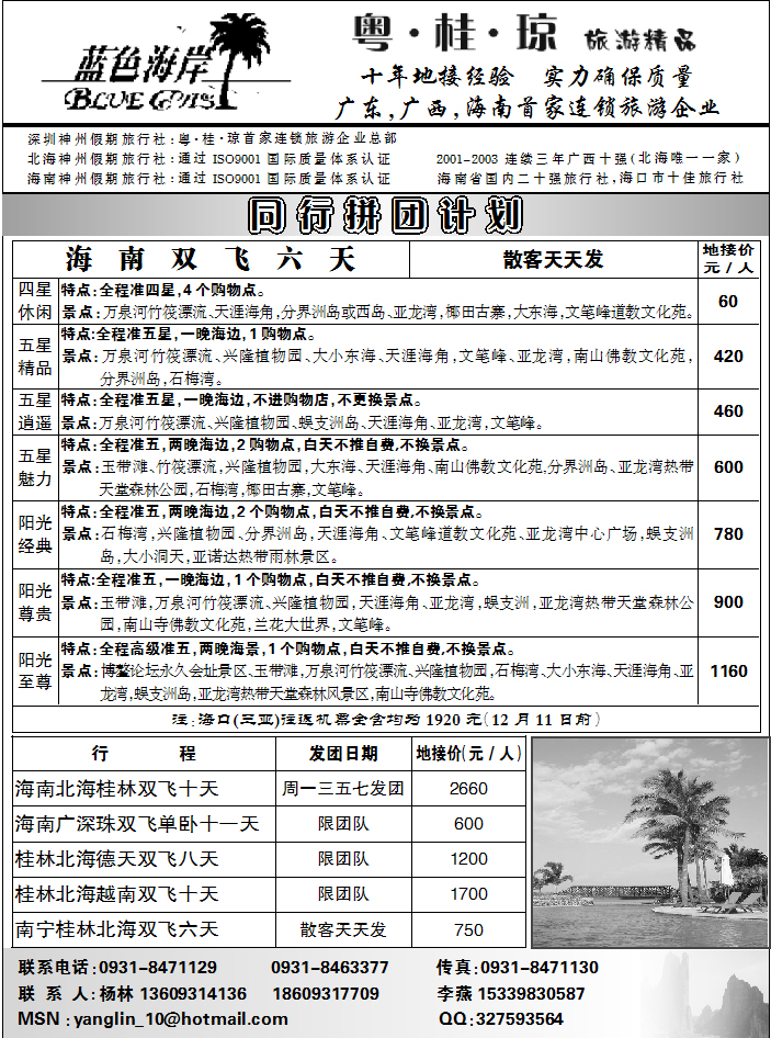 蓝色海岸