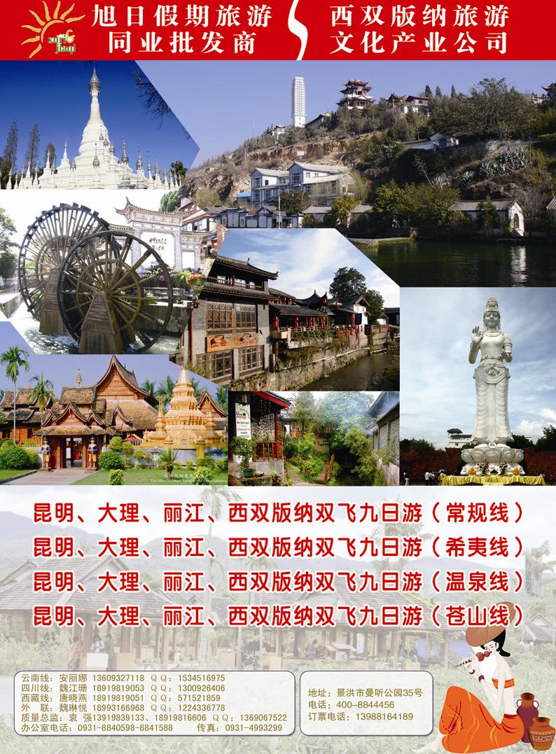 旭日假期.青海环宇假期综合线