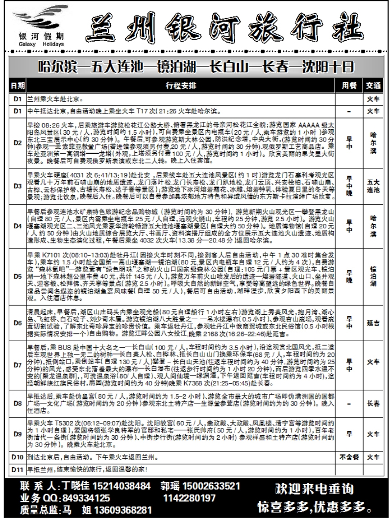 兰州银河旅行社