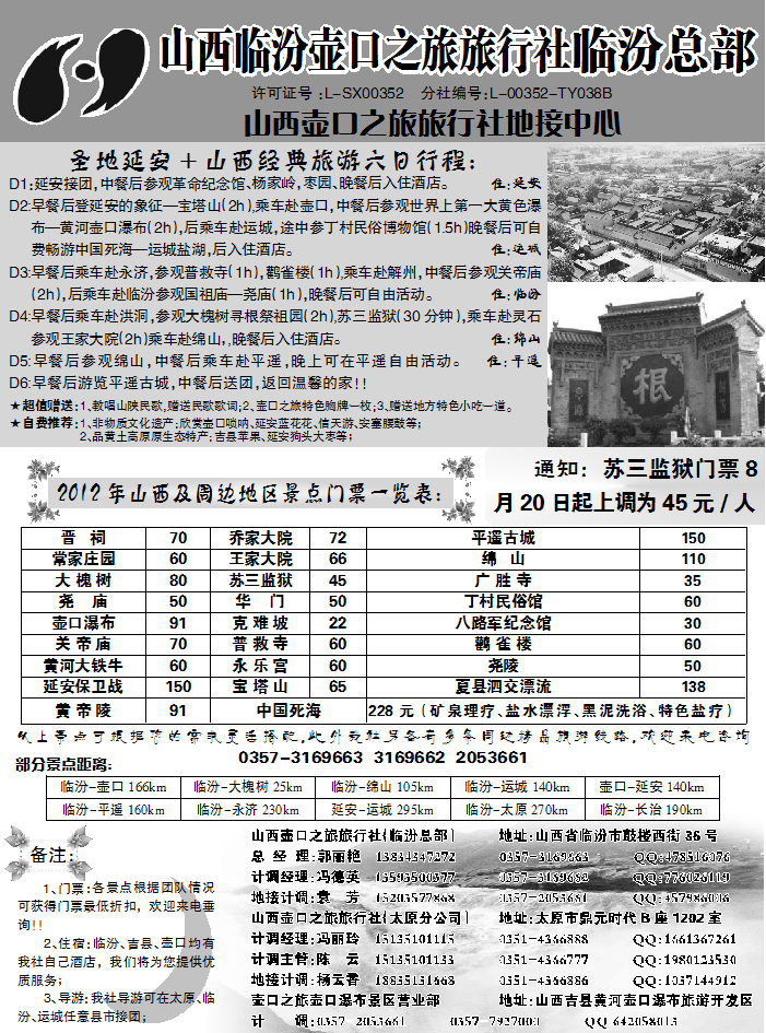 山西临汾壶口之旅旅行社