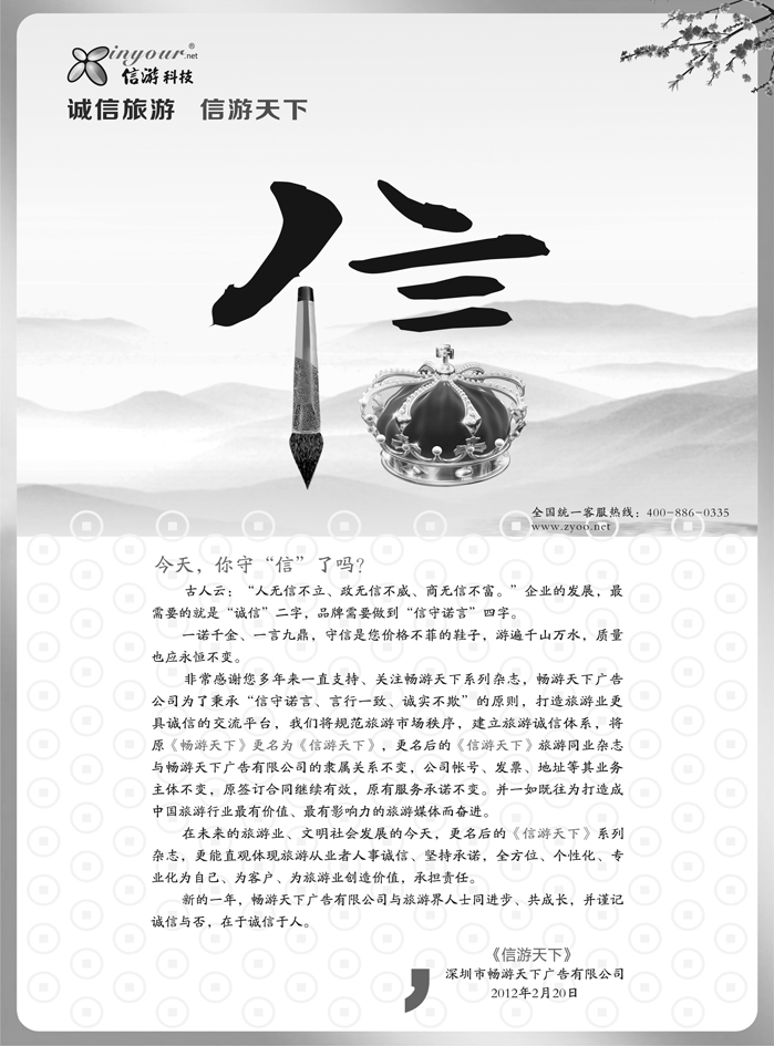 信游天下