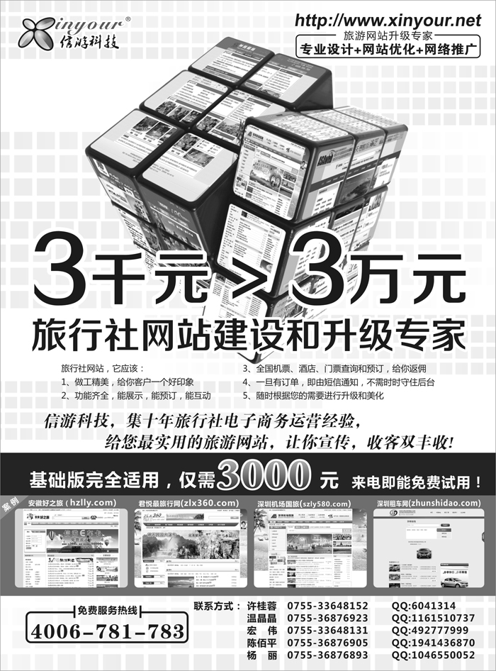 旅行社网站建设和升级专家(黑)