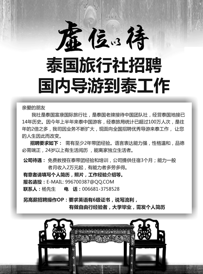 国际境外旅行社招聘