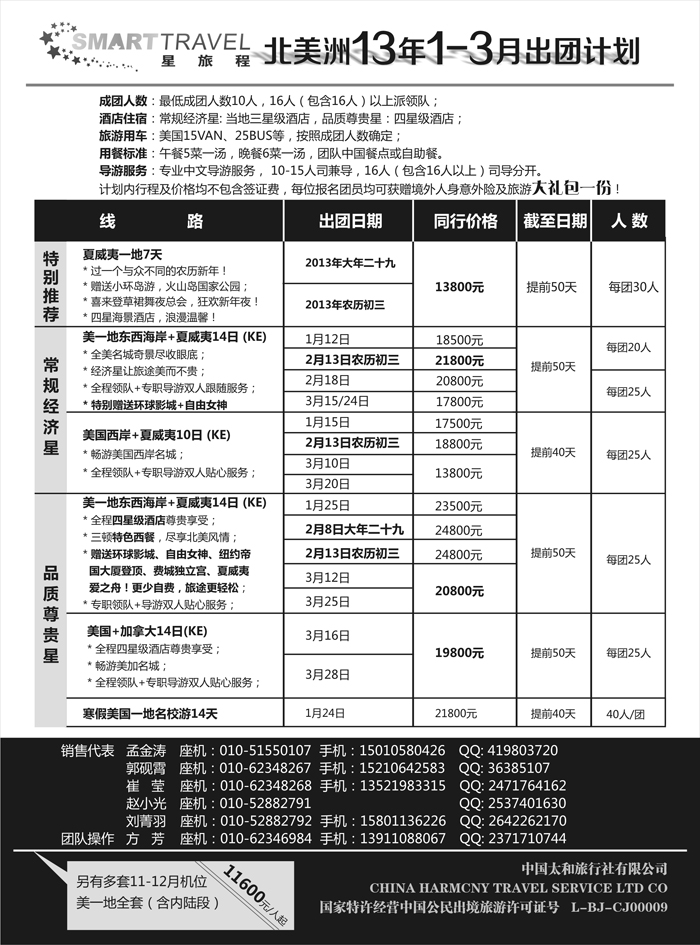 星旅程-美洲专线