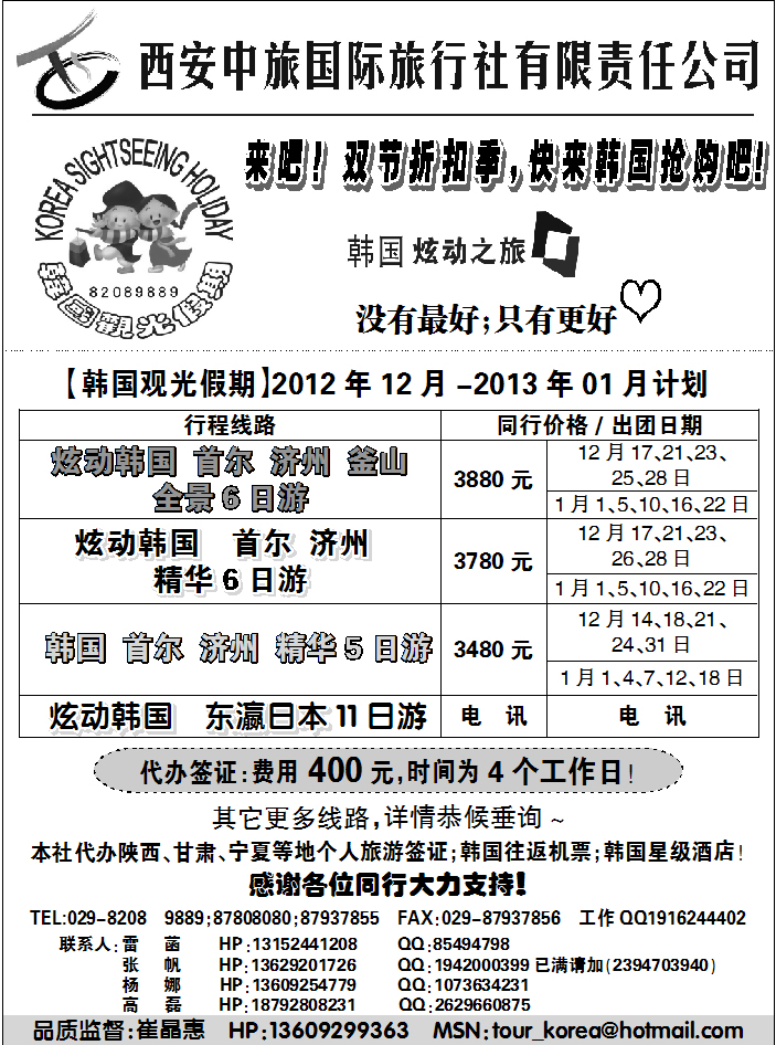 炫动之旅