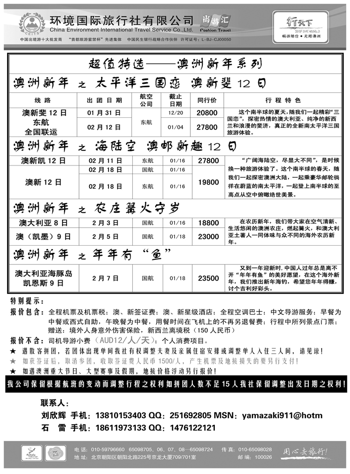 环境国际旅行社·行天下澳洲计3