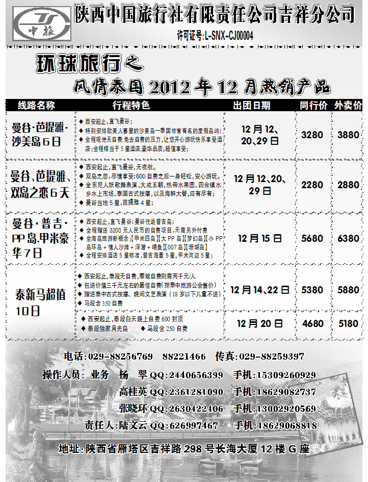 陕西中旅-吉祥分公司