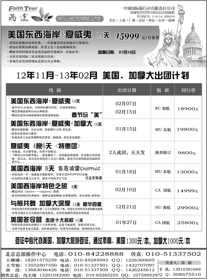 飞途