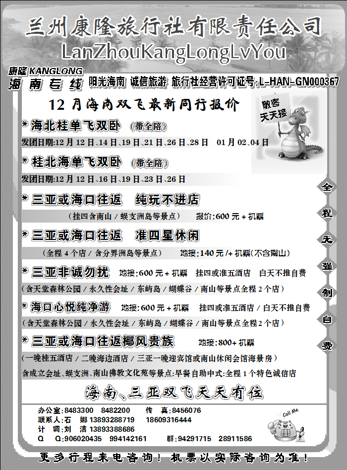 兰州康隆旅行社