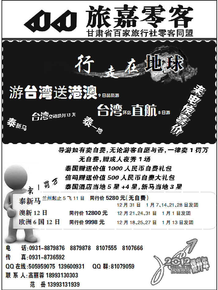 旅嘉零客
