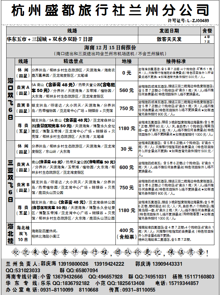 海南携程假期
