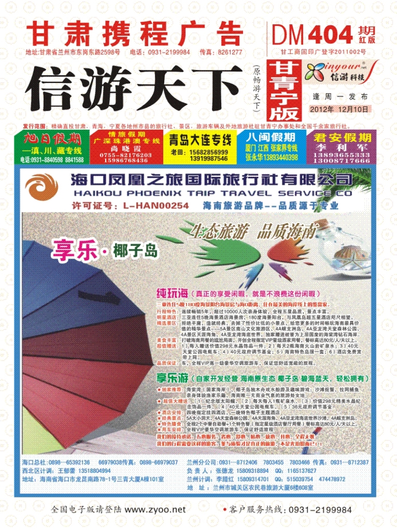 404封面封底   海口凤凰