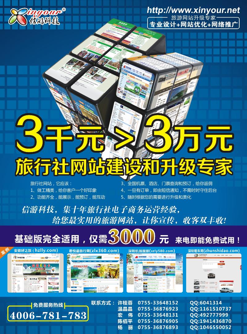 旅行社网站建设和升级专家