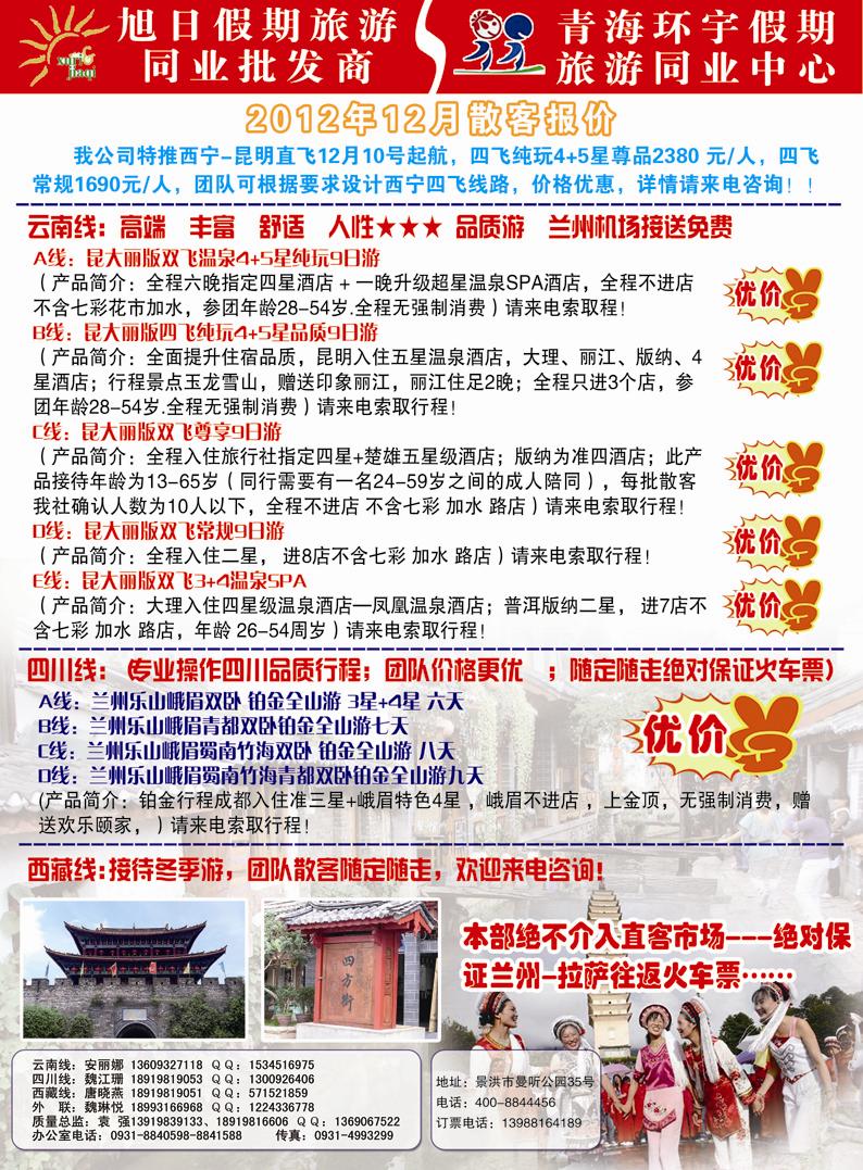 旭日假期.青海环宇假期 常规线