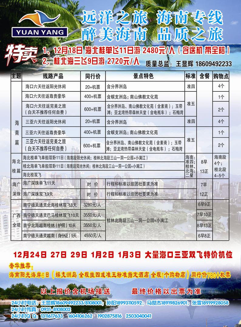 远洋之旅